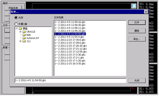 变压器有载开关测试仪文件打开界面