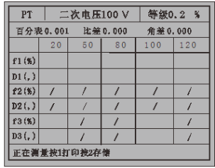 智能型互感器校验仪打印操作界面