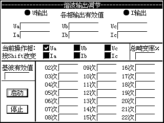 三相程控精密测试电源谐波界面操作说明图