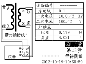 电压互感器现场校验仪变比、极性及直阻等待测量界面