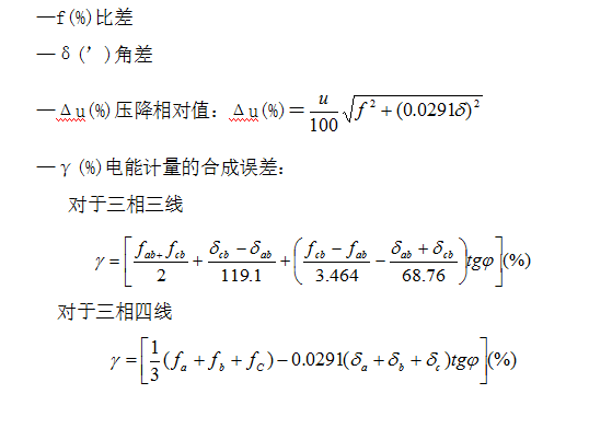 二次压降及负荷测试仪测试结束数据