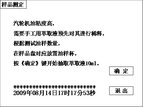 全自动酸值测试仪样品测定界面