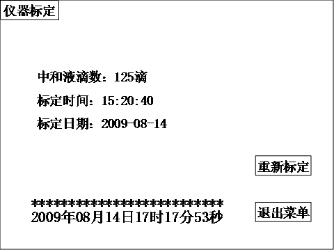 全自动酸值测试仪仪器标定界面