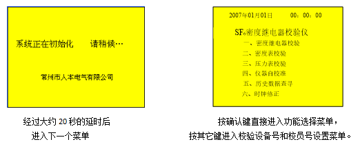 SF6密度继电器校验仪初始化界面