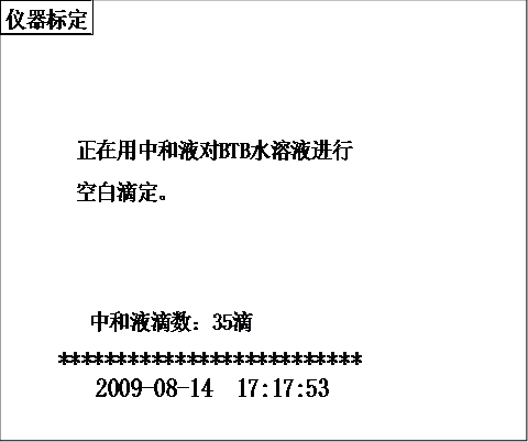 全自动酸值测试仪对BTB水溶液进行空白滴定界面